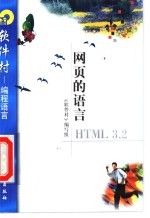 网页的语言HTML 3.2