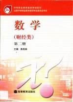 数学 财经类 第2册