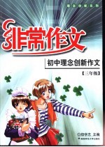 初中理念创新作文 三年级