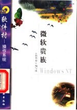 微软贵族Windows NT