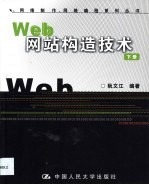 Web网站构造技术 下