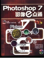 Photoshop 7影像e点通