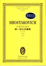 肖斯塔科维奇第一弦乐四重奏 C大调 Op.49 总谱