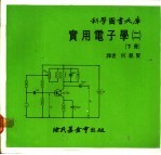 实用电子学  2  下