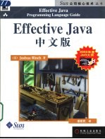 Effective Java中文版