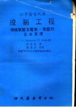 控制工程 机械气压及电气：气压的基本原理