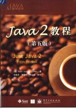 Java 2教程 第5版