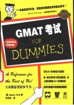 GMAT考试