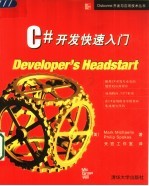 C#开发快速入门