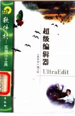 超级编辑器UltraEdit