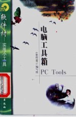 电脑工具箱PC Tools