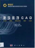 建筑装饰CAD