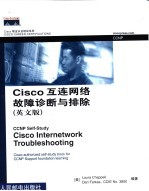 Cisco互连网络故障诊断与排除 英文版