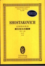 肖斯塔科维奇第五弦乐四重奏 降B大调 Op.92 总谱