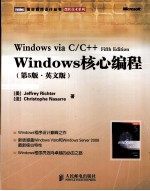 Windows核心编程 英文