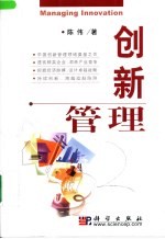 创新管理