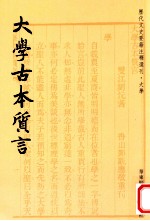 大学古本質言