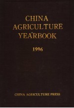 CHINA AGRICULTURE YEARBOOK 1996 （ENGLISH EDITION）