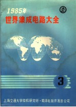 1985年世界集成电路大全 三 微处理器：英文