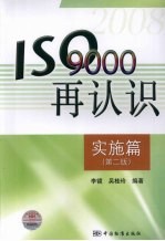 ISO9000再认识 实施篇