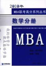 2010年MBA数学分册