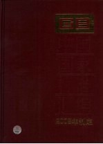 中国国家标准汇编 387 GB 22114-22150 2008年制定