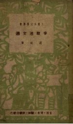 争取池文通 报告