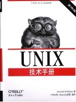 Unix技术手册 中文版