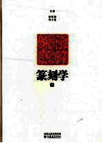 篆刻学 下