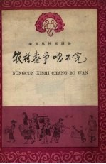 农村喜事唱不完 民歌 1