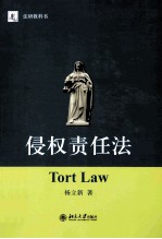 侵权责任法＝LORT LAW