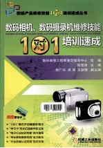 数码相机、数码摄录机维修技能1对1培训速成