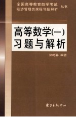 高等数学  1  习题与解析