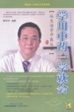 学用中药一学就会