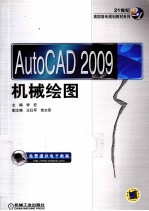 AUTOCAD 2009机械绘图