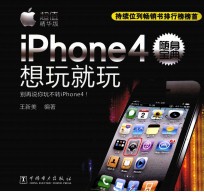 iPhone4随身宝典 想玩就玩