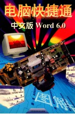 中文版Word 6.0