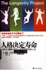 人格决定寿命 为什么谨慎尽责的人揭能安享悠长的人生