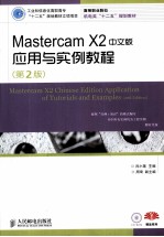 Mastercam X2中文版应用与实例教程