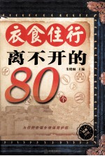 衣食住行离不开的80个法律锦囊