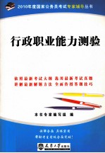 2010年度国家公务员考试 行政职业能力测验