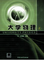 大学物理  上