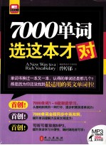 7000单词选这本才对 MP3版