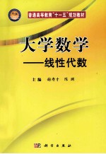 大学数学  线性代数