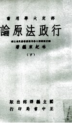 行政法原论  下