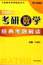 2006考研数学经典考题解读