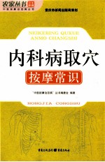 内科病取穴按摩常识