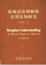 METAPHOR UNDERSTANDING：A PIAGMA-COGNITIVE APPIOACH