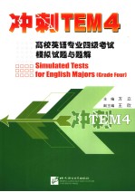 SIMULATED TESTS FOR ENGLISH MAJORS GRADE FOUR