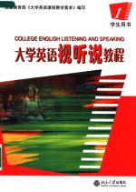 COLLEGE ENGLISH LISTENING AND SPEAKING